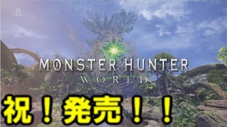 【MHXX】金銀獰猛夫妻討伐クエスト!　モンハンオープンワールド発売決定！