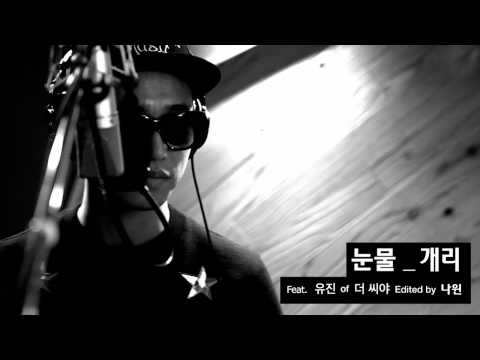 Kang Gary - Tears (Feat. Eugene of THE SEEYA)