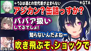 【ぶいすぽ/MADTOWN】ジェネレーションギャップから最終的にばばあ扱いされているとキレるのせ&りりむ【一ノ瀬うるは/魔界ノりりむ/ぺいんと/VanilLa/伊波ライ/叢雲カゲツ/切り抜き】