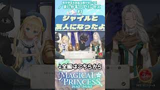 おともだち→友人 #まじかるプリンセス