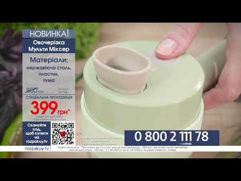 Овочерізка Мульти Міксер