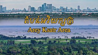 Arey Ksatr Area តំបន់អរិយក្សត្រ