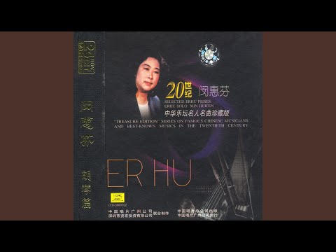 Yangguan Pass Melody - Three Variations