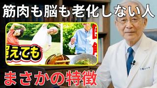 【高齢者の健康】70代からでも若返る！医師が教える老化を防ぐ3つの習慣