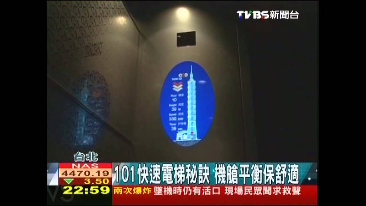 【科學不一樣】101快速電梯秘訣　機艙平衡保舒適