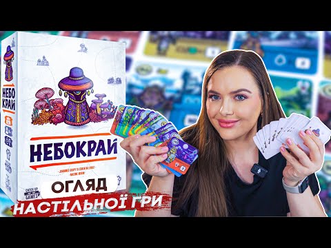 Огляд гри від каналу "Катерина Кордон"