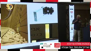 ועידת האדריכלות והעיצוב 2019: טכנולוגיה מחוללת אדריכלות