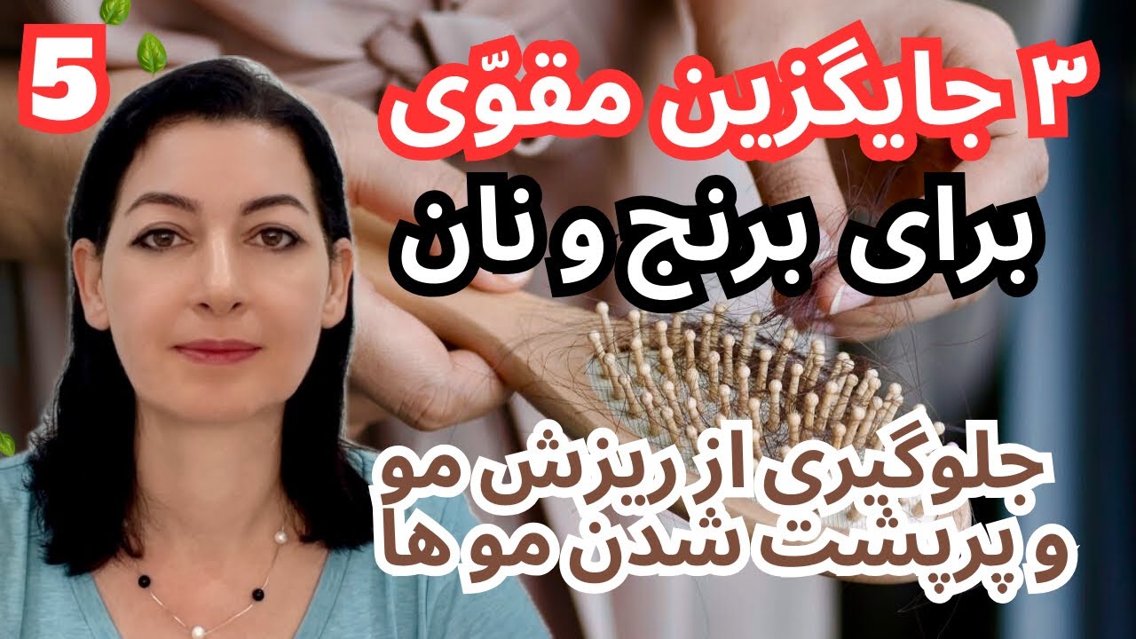 راز جلوگیری از ریزش مو و پرپشت شدن موها با ۳ ماده غذایی معجزه گر .(پارت ۵ / سالم خوری)