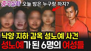 Download lagu 중국실화ㅣ낙양 지하 감옥 성노예 사건 #270ㅣ#YOOHOOTV mp3