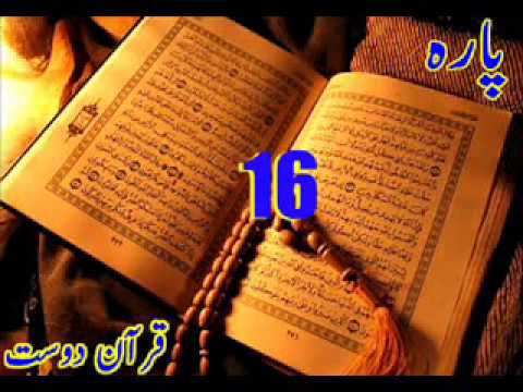 Quran Sipara 16 by Qari Obaidur Rehman with Urdu Tr....