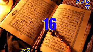 Quran Sipara 16 by Qari Obaidur Rehman with Urdu T