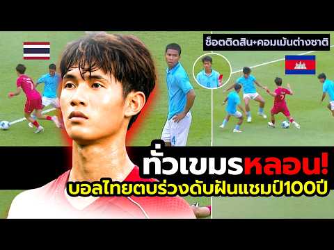 ชาวทั่วกัมพูชาขวัญผวา!