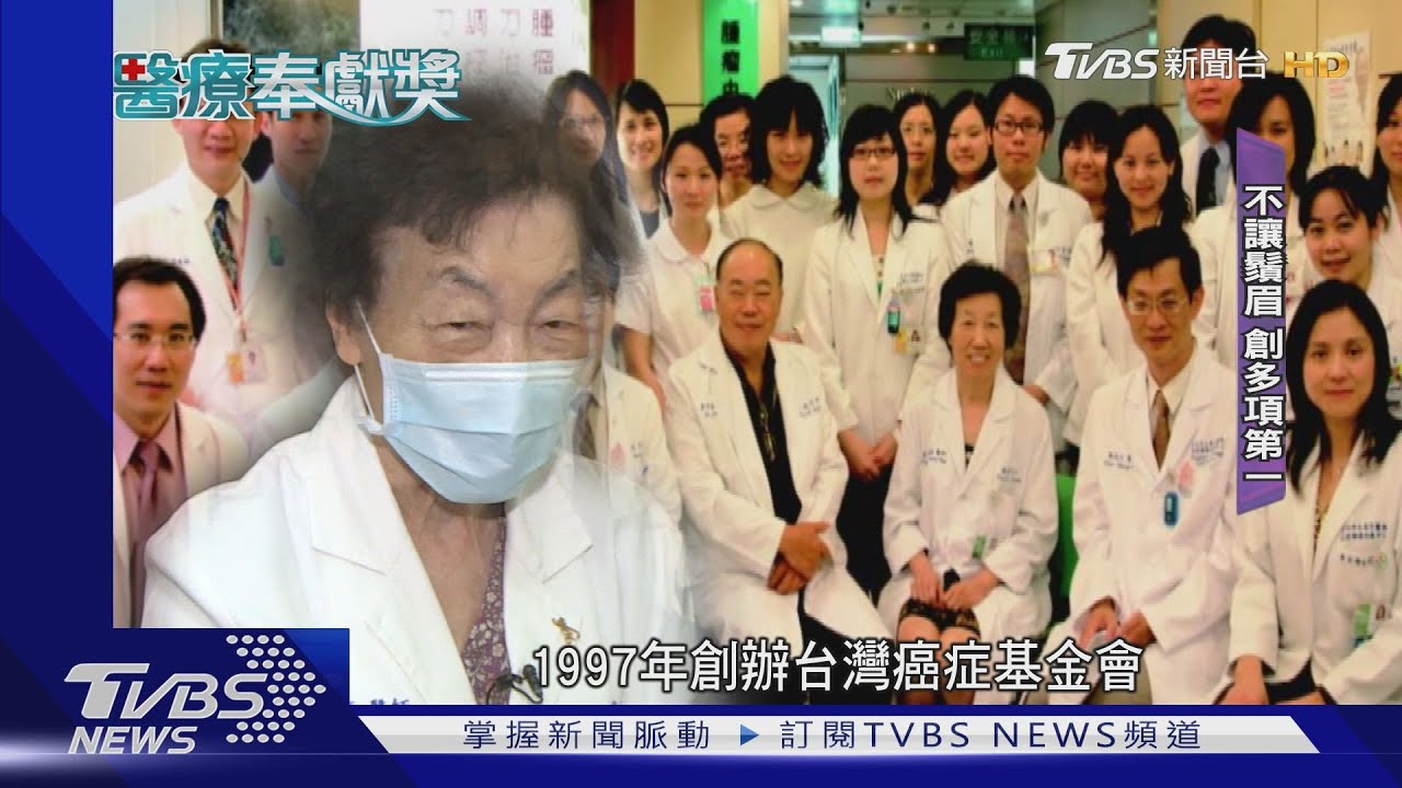 癌症學之母 彭汪嘉康行醫60年創多項女性第一