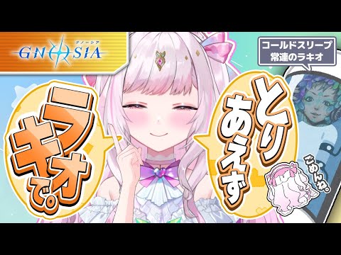 はじめてのグノーシア