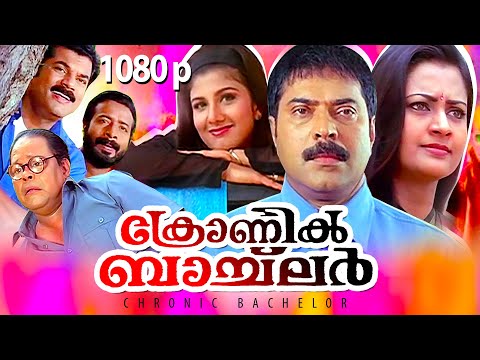 Super Hit Malayalam Comedy Full Movie | Chronic Bachelor | 1080p | Ft.Mammootty, Mukesh, Rambha
