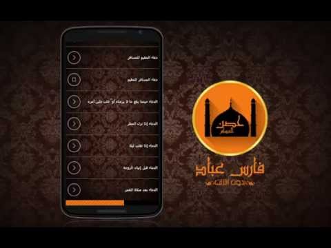 حصن المسلم-اذكار بدون انترنت ‎ Video