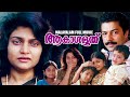 Akashadoothu Malayalam Full Movie Maadhavi Chippy Renjith Murali