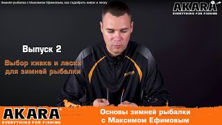 Как правильно подобрать кивок к мормышки