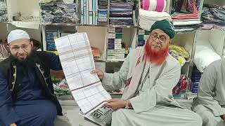 নরসিংদী জেলার ইমাম কাম অডিটর সাহেব আমাদের থ্রী স্টার ফ্যাশন গ্যালারিতে