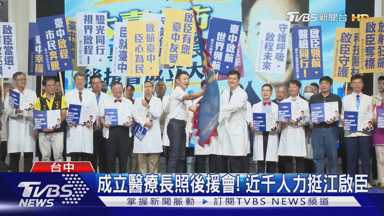 江啟臣成立醫療界後援會！　盼建立全台唯一「長照處」