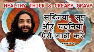 THICK CREAMY GRAVY RECIPE | HOW TO MAKE THICK &amp; HEALTHY GRAVY FOR CURRIES BY NITYANANDAM SHREE