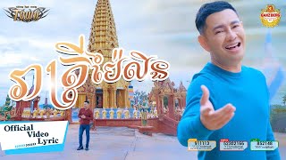 រាត្រីប៉ៃលិន - ករុណា ពេជ្រ- Karona Pich - Official Lyric Video