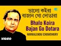 Bhalo Koira Bajan Go Dotara | ভালো কইরা বাজান গো | All Time Greats | Nirmalendu Chowdhury 