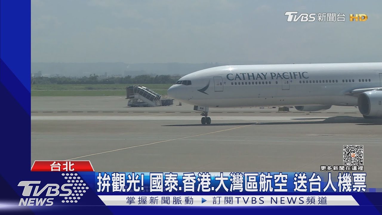 港50萬張機票送全球　與台12旅行社推買1送1