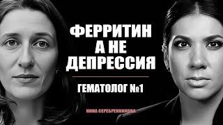 Как истощается женщина? Гематолог о дефиците железа и анемии
