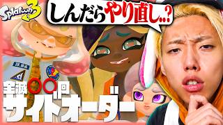 1時間くらいでクリアでしょｗ『スプラ3サイドオーダー』子供向けだと思ったら鬼畜ゲーすぎた…