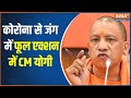 BF 7 Variant In India: UP CM Yogi Aditynath Concludes COVID Review Meeting