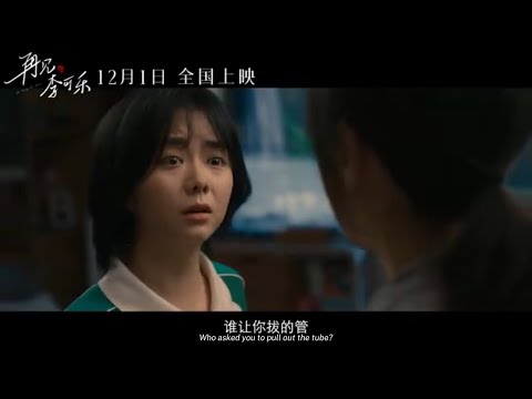 #谭松韵 #再见李可乐 预告 12月1日 全国上映｜#seventan Movie[So Long For Love] Released in Mainland China on December 1