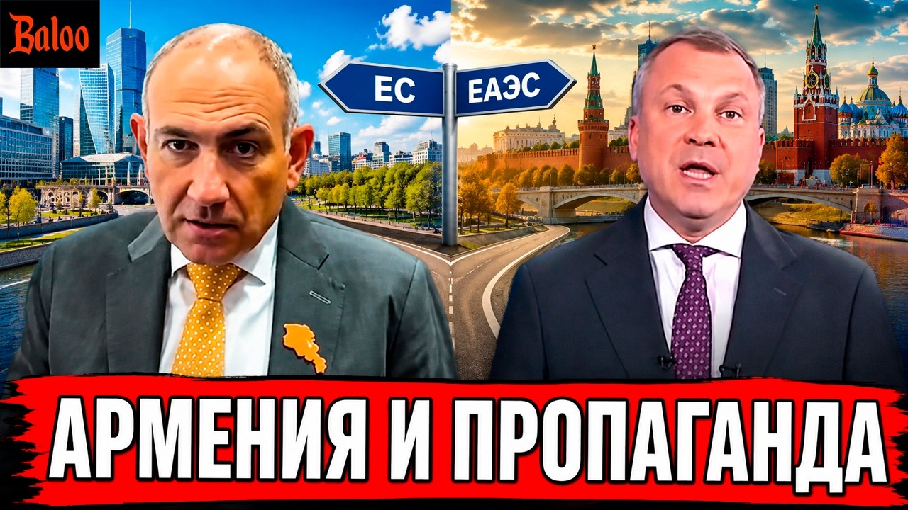 АРМЕНИЯ И НЕНАВИСТЬ ПРОПАГАНДЫ