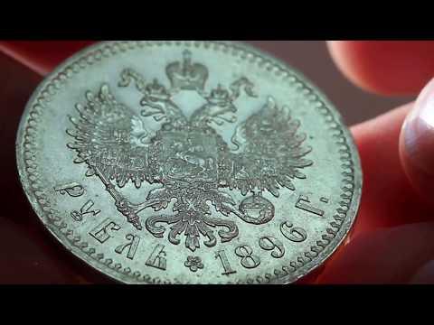 RUSSIA SILVER ROUBLE 1896 - Nicholas II - Серебро Рубль 1896 Николай II