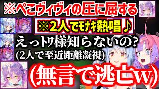 【 R.E.P.O 】ヴィヴィへの指導でターンを渡さないぺこら/トワ様への煽りと圧が止まらないぺこヴィヴィw【ホロライブ/兎田ぺこら/常闇トワ/綺々羅々ヴィヴィ】