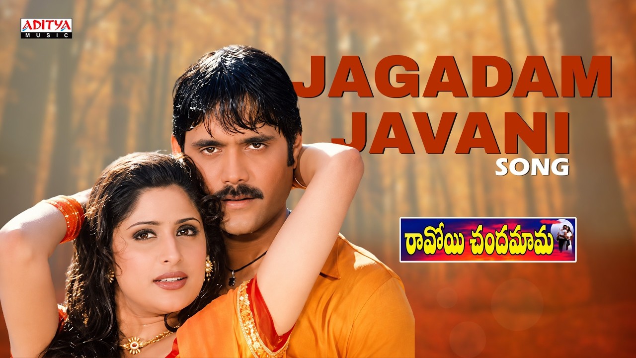 Jagadam Javani Song | Ravoyi Chandamama | Nagarjuna, Anjala | Mani Sharma | Shankar Mahadevan