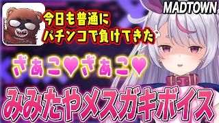 【MADTOWN】みみたやの｢ざぁこ♥ざぁこ♥｣ボイス､話の流れで禁忌に触れそうになるまるーんに爆笑する一同【ぶいすぽ切り抜き/GTA5】