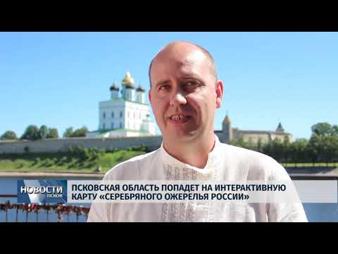 18.06.2019 / Псковская область попадёт на карту «Серебряного ожерелья России»