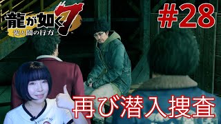 【龍が如く7】横浜貿易公司に乗り込んだらナンバさんが可愛すぎた♡【実況 #28】