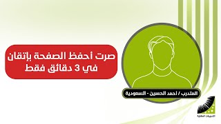 #الحفظ العجيب - الآن أحفظ الصفحة في 60 ثانية ( قصتي كاملة )