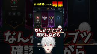 公式の同時視聴後の裏話を話す葛葉【にじさんじ切り抜き】 #にじさんじ #葛葉 #vtuber #切り抜き