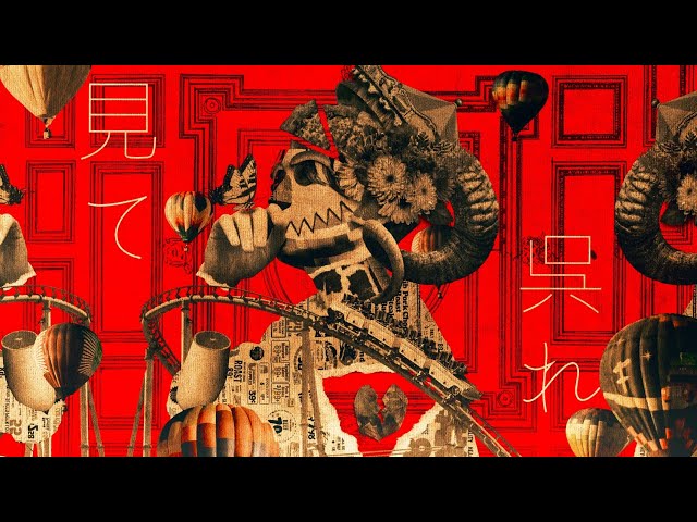 秋山黄色 『見て呉れ』 Lyric Video (short ver.)