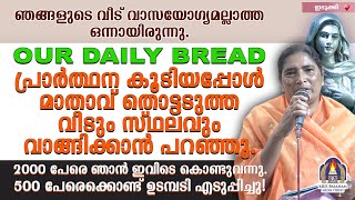 Download lagu ഞങ്ങളുടെ വീട് വാസയോഗ്യമല്ലാത്ത ഒന്നായിരുന്നു.OUR DAILY BREAD- പ്രാർത്ഥന കൂടിയപ്പോൾ mp3