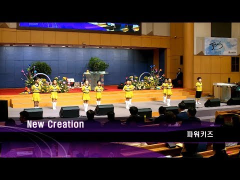 [19.05.05]파워키즈 - New Creation, 앞을 향해 대표이미지