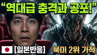 [일본반응]“일본 영화는 완전히 끝났다! K영화 ‘호프’ 북미 2위 핵폭탄 터지자 일본 언론들이 단체로 멸망 직전 멘붕 온 이유!”“한국 극장으로 일본 시네필들 원정까지!”