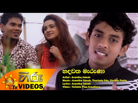 Hadawatha Maruna - Avantha Udesh [www.hirutv.lk]