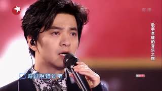 李健 Li Jian 《霧中列車》獨唱版 + 《貝加爾湖畔+傳奇+風吹麥浪》串燒  [春滿東方·2018東方衛視春節晚會] 李健部分