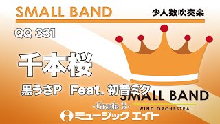 Download lagu 千本桜 / 黒うさP《少人数吹奏楽》 mp3 Download lagu 千本桜 / 黒うさP《少人数吹奏楽》 mp3