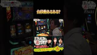 【台移動あるある？】#あな番