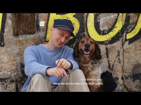 Kirill Matveev pres. What We Did On MixCult in 2025 (part 1)